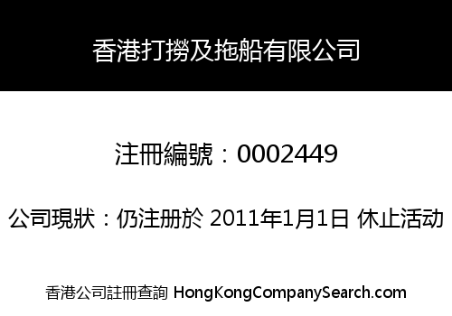 HONGKONG SALVAGE & TOWAGE COMPANY LIMITED -THE-
