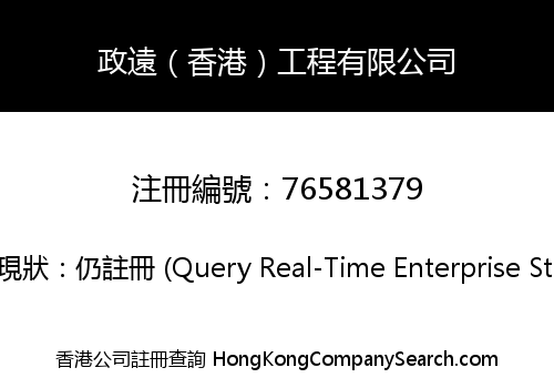 ZhengYuan (Hong Kong) Engineering Limited
