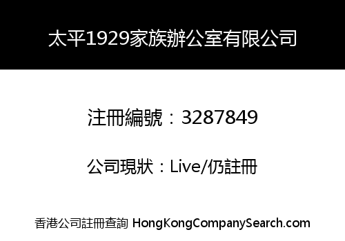 Taiping 1929 Family Office Limited