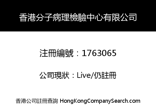 Hong Kong Molecular Pathology Diagnostic Centre Limited