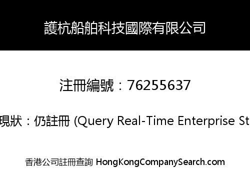 Huhang Ship International Limited