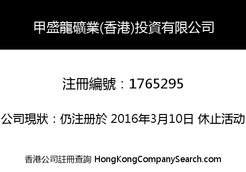 JIA SHENG LONG MINING (HK) INVESTMENT LIMITED