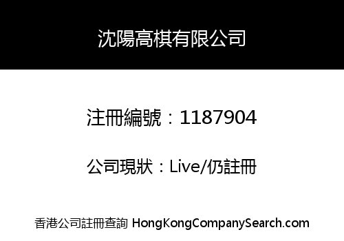 Shenyang Gaoqi Holdings Limited