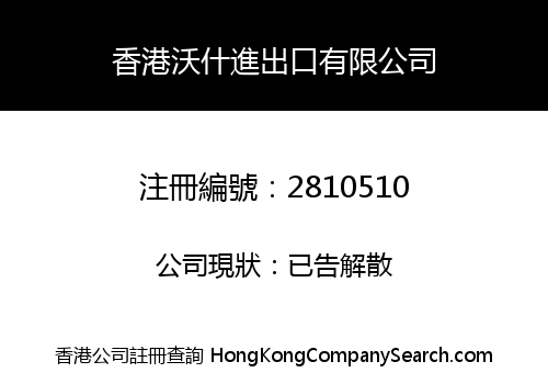 HONGKONG WORTH IMPORT AND EXPORT CO., LIMITED
