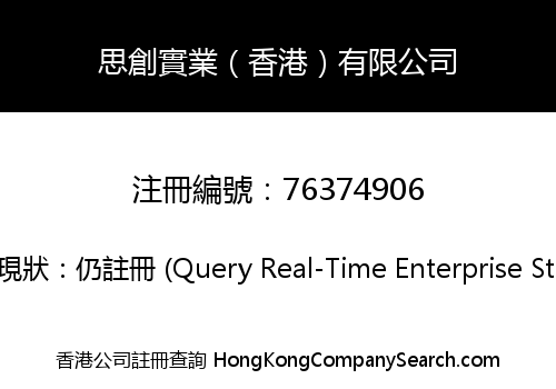 Sichuang Industries (Hong Kong) Limited