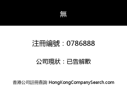 UEE EXPLOSIVES HONG KONG LIMITED