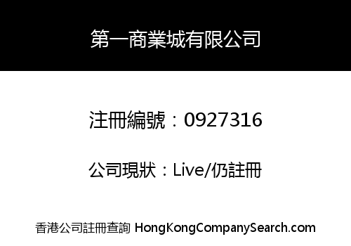 FIRST COMMERCIAL CENTRE COMPANY LIMITED