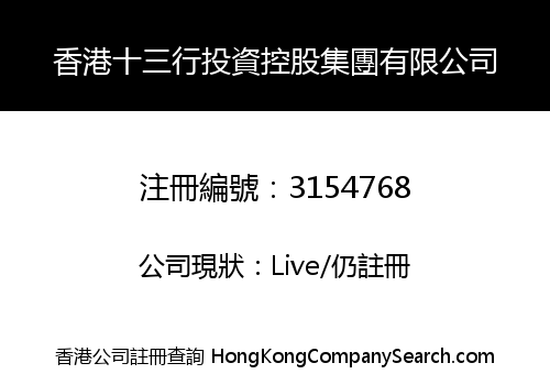 Hong Kong thirteen hongs Investment Holding Group Co., Limited