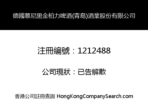 GERMANY MUNIHEI JINBAILI BEER (QINGDAO) WINE HOLDING LIMITED