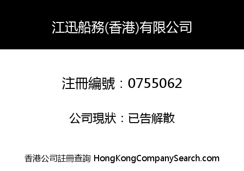 JIANG XUN SHIPPING (HONG KONG) LIMITED
