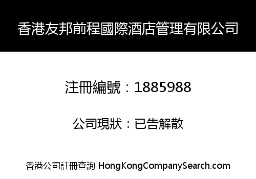 You Bang Prospect (H.K) International Hotel Management Co., Limited