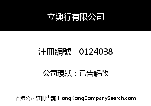 LAP HING MERCANTILE LIMITED