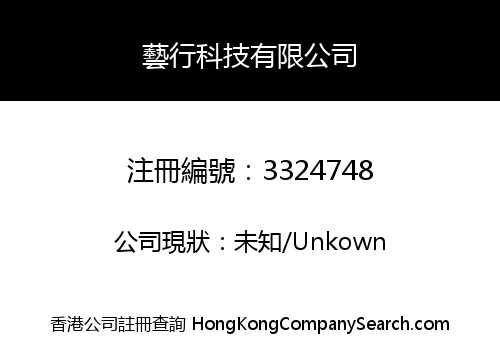 E-Xing Technology Limited
