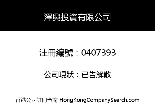CHARTER LANE INVESTMENT LIMITED