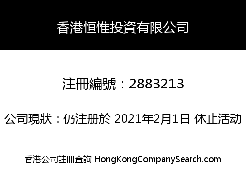 Hong Kong Hengwei Investment Co., Limited