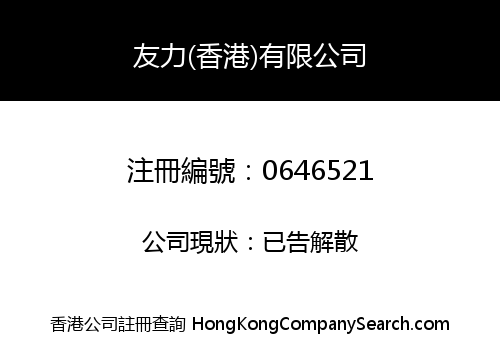 UNI-ELECTRONICS (H.K.) LIMITED