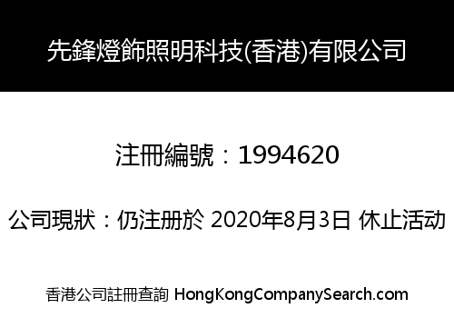 VANGUARD LED LIGHTING TECHNOLOGY (HK) CO., LIMITED