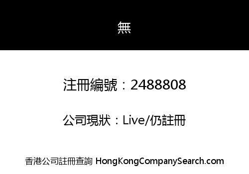China Movelex Industry Company Limited