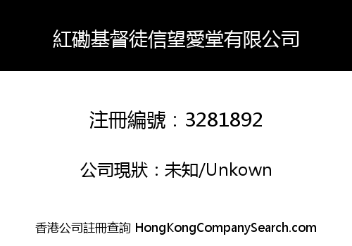 HUNG HOM CHRISTIAN FAITH HOPE LOVE CHURCH LIMITED