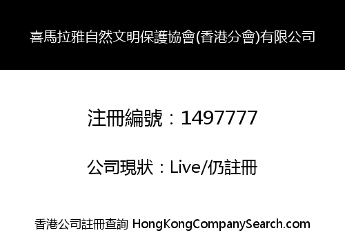 HIMA FOUNDATION (HONG KONG) LIMITED