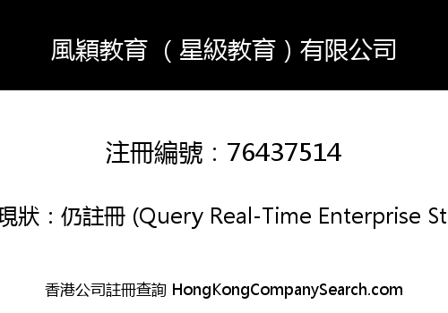 Fung Wing Education (Star) Company Limited
