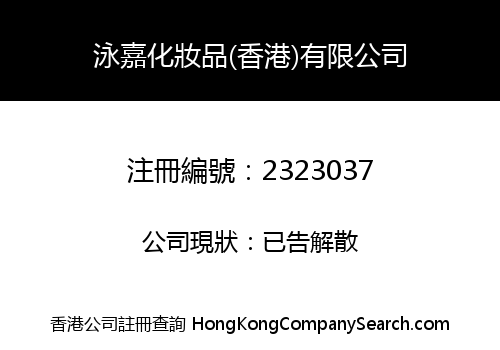 YONG JIA COSMETICS (HK) LIMITED