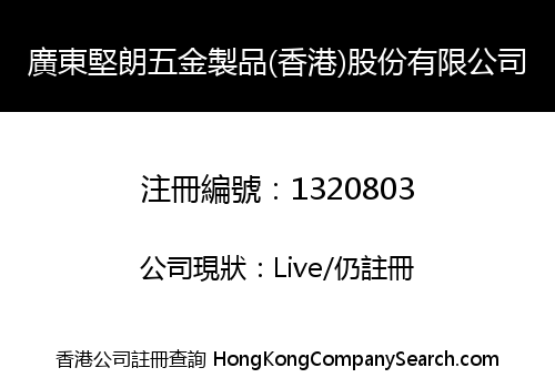 GUANG DONG KINLONG HARDWARE PRODUCTS (HK) CO., LIMITED
