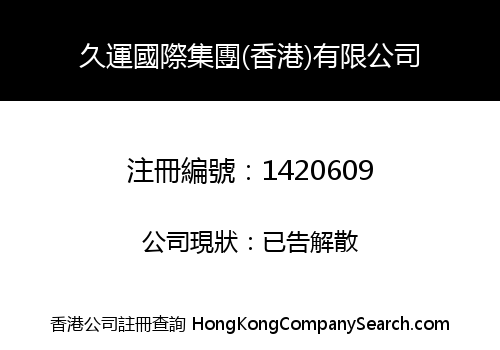 JIUYUN INTERNATIONAL GROUP (HK) LIMITED
