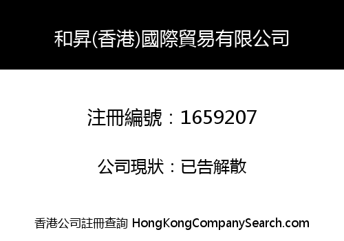 HESHENG (HK) INTERNATIONAL TRADING CO., LIMITED