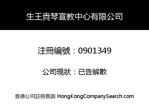 DRS. SHENG WANG MISSIONARY INSTITUTE LIMITED
