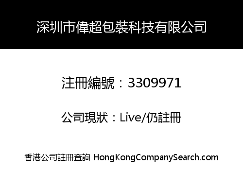 Shenzhen Weichao Packaging Technology Co., Limited