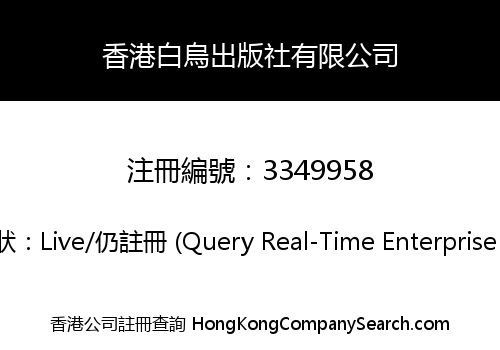 Hong Kong White Raven Publishing House Limited