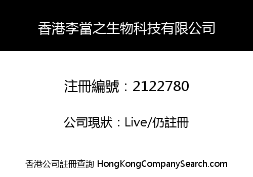 HK LiDangZhi Biological Technology Co., Limited