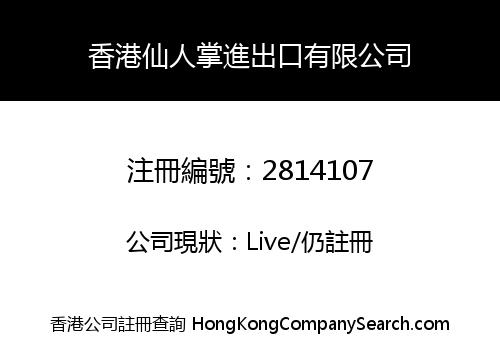 Hong Kong Cactus Import and Export Co., Limited