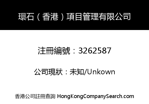 Ringstone (Hong Kong) Project Management Co., Limited