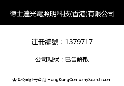 DSD LIGHTING & ELECTRONICS TECHNOLOGY (HONG KONG) LIMITED