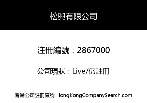 SONGXING CO., LIMITED