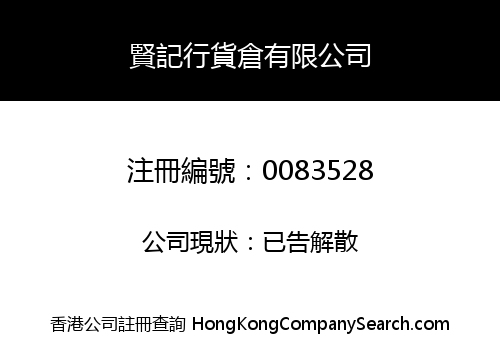 YIN KEE HONG (GODOWN) TRADING COMPANY LIMITED