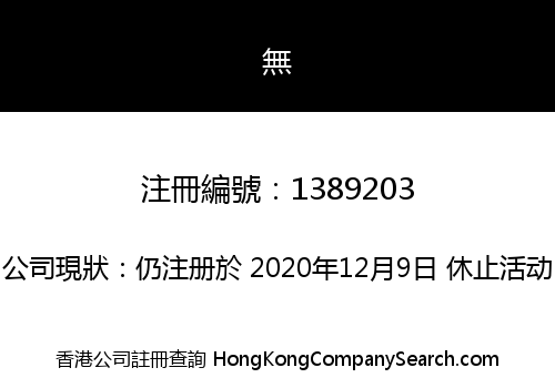 PAN-LEADING ENTERPRISES CO., LIMITED