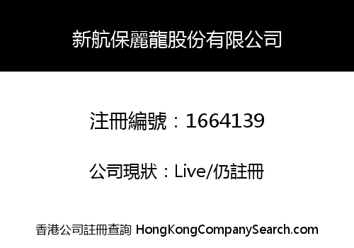 SING HOME POLYFOAM COMPANY LIMITED
