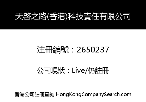 Tianqi Zhilu (Hong Kong) Technology Liability Co., Limited