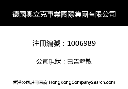 GERMANY AOLIKE CAR INDUSTRY INT'L GROUP LIMITED