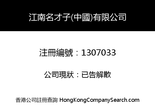 RIVER SOUTH FAMOUS TALENTED PERSON (HK) LIMITED