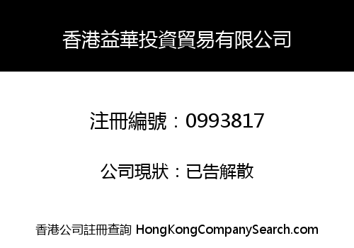 HONGKONG Y.H INVESTMENT TRADE LIMITED