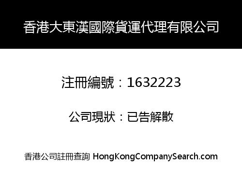 HK DDH INTERNATIONAL FREIGHT AGENT CO., LIMITED