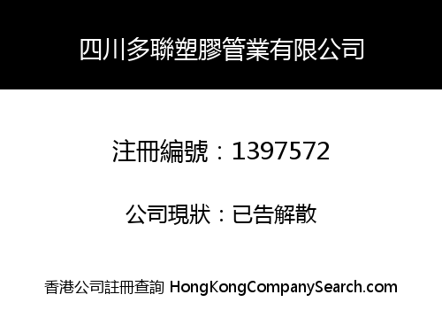 SICHUAN DUOLIAN PLASTIC PIPE INDUSTRY LIMITED