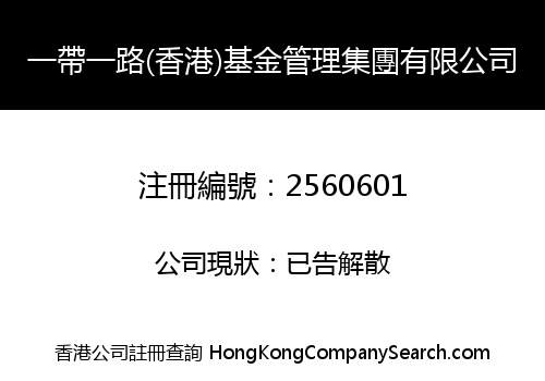 B&R (HONG KONG) FUND MANAGEMENT GROUP LIMITED