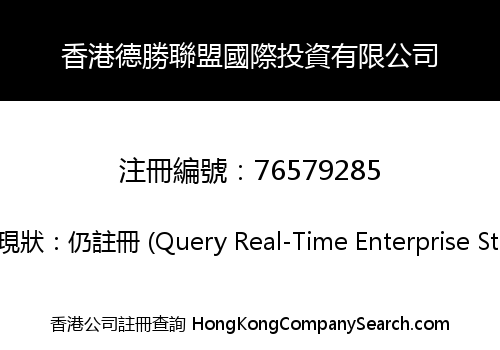 Hong Kong Desheng Alliance International Investment Limited