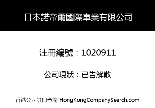 JAPAN NODIR INTERNATIONAL VEHICLE INDUSTRY CO., LIMITED