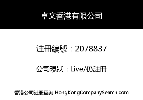 ZOWIN HONG KONG CORPORATION LIMITED